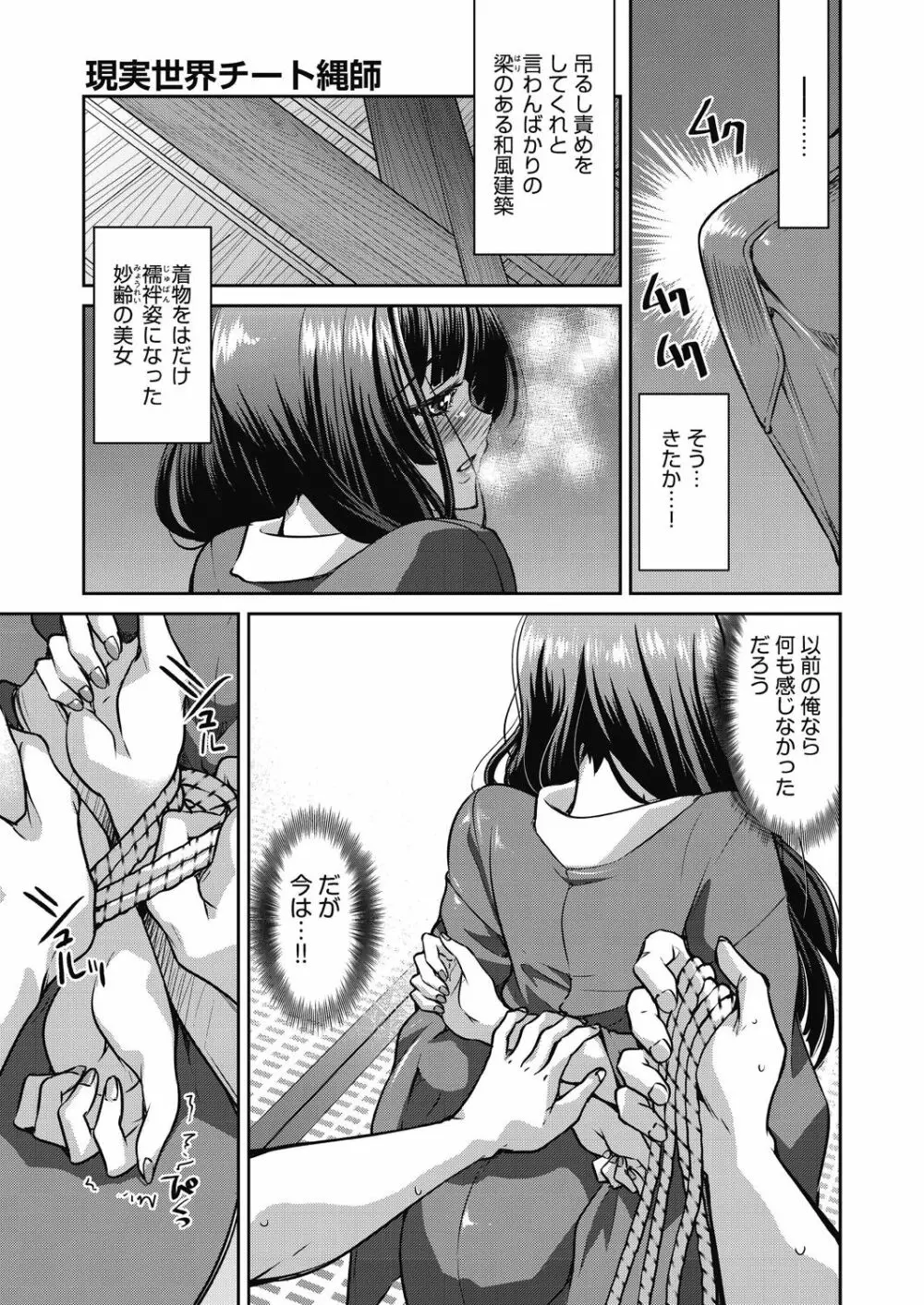 現実世界チート縄師 Page.145