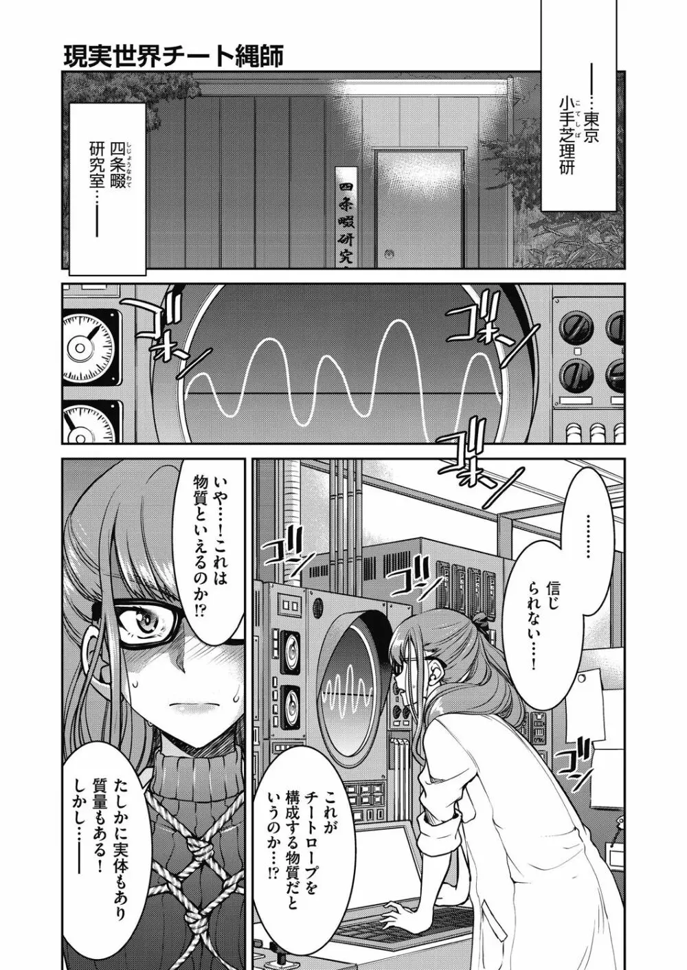 現実世界チート縄師 Page.159