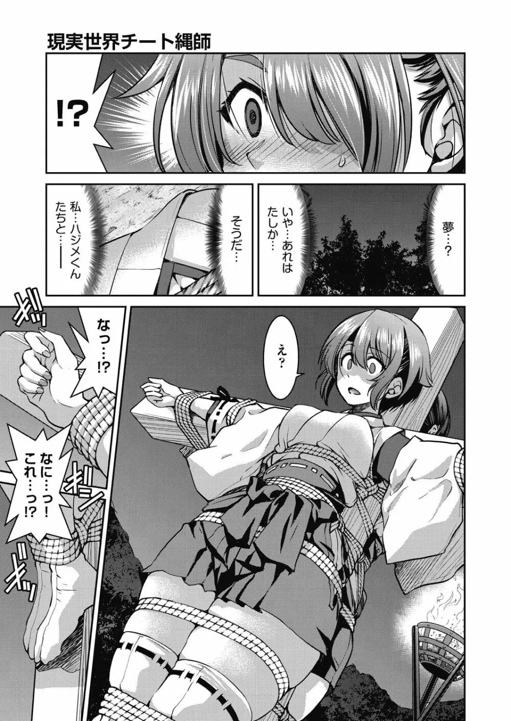 現実世界チート縄師 Page.163