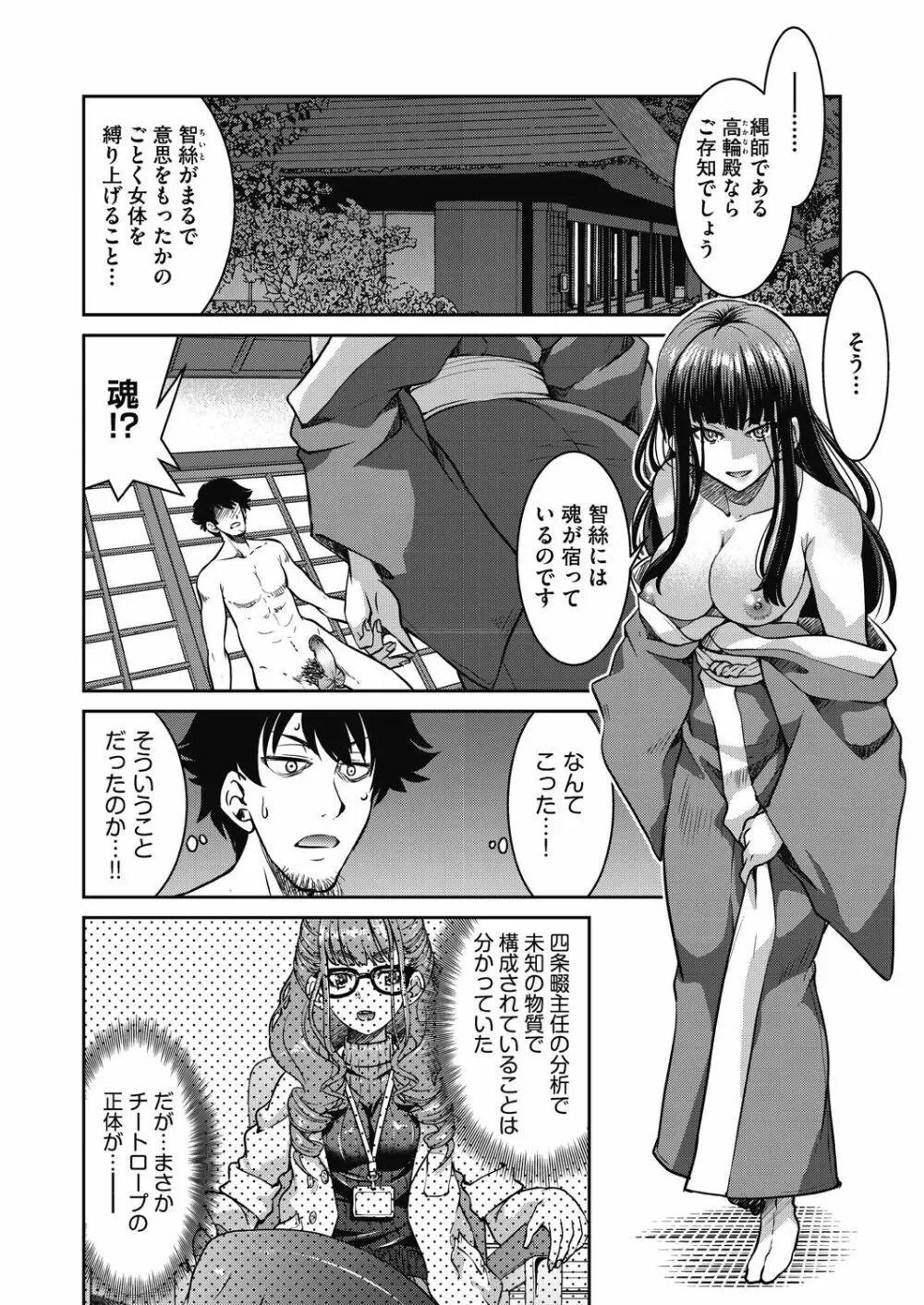 現実世界チート縄師 Page.168