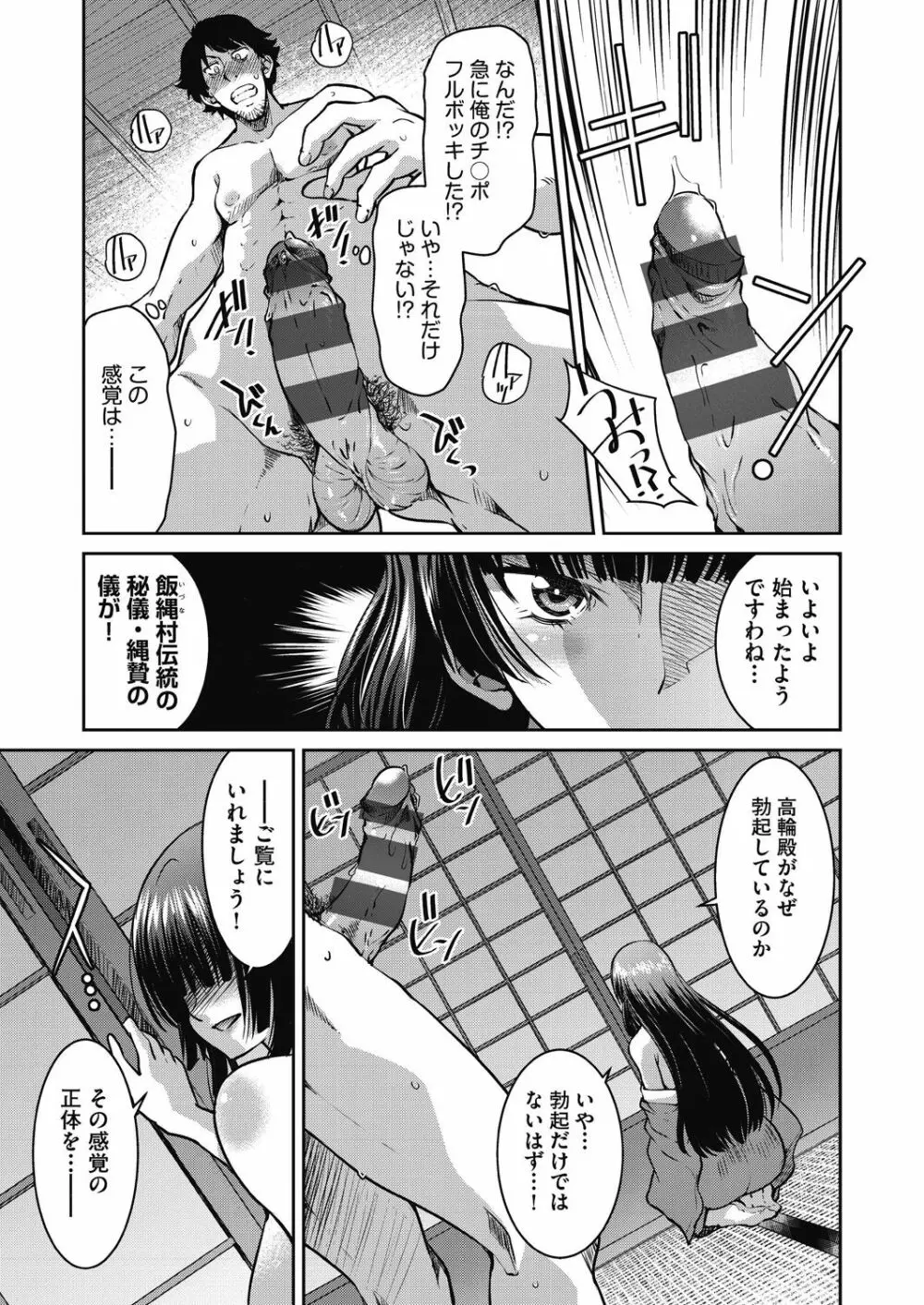 現実世界チート縄師 Page.169