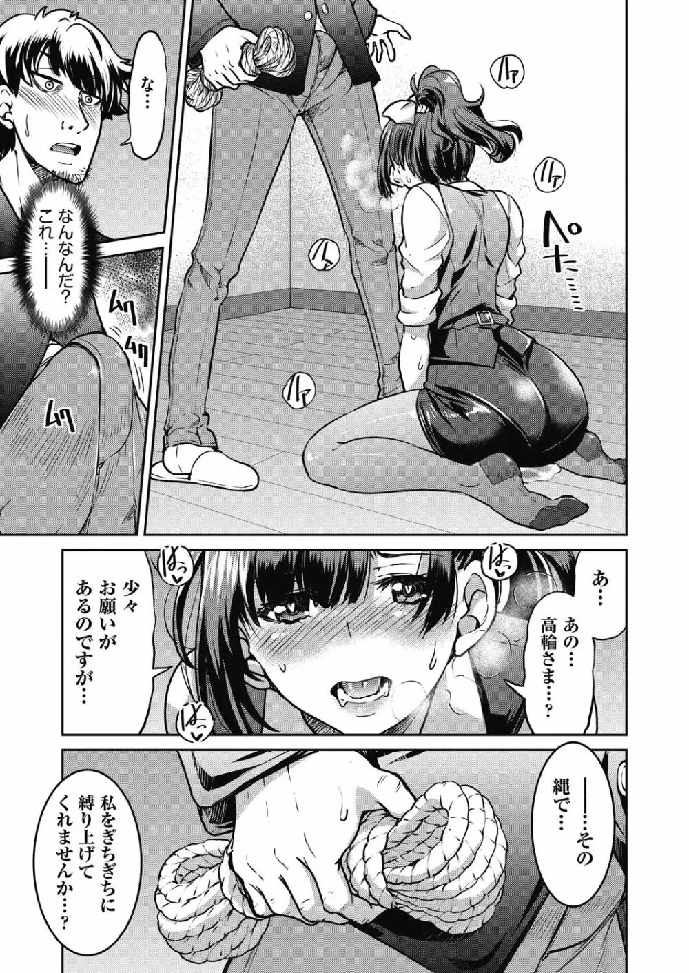 現実世界チート縄師 Page.17