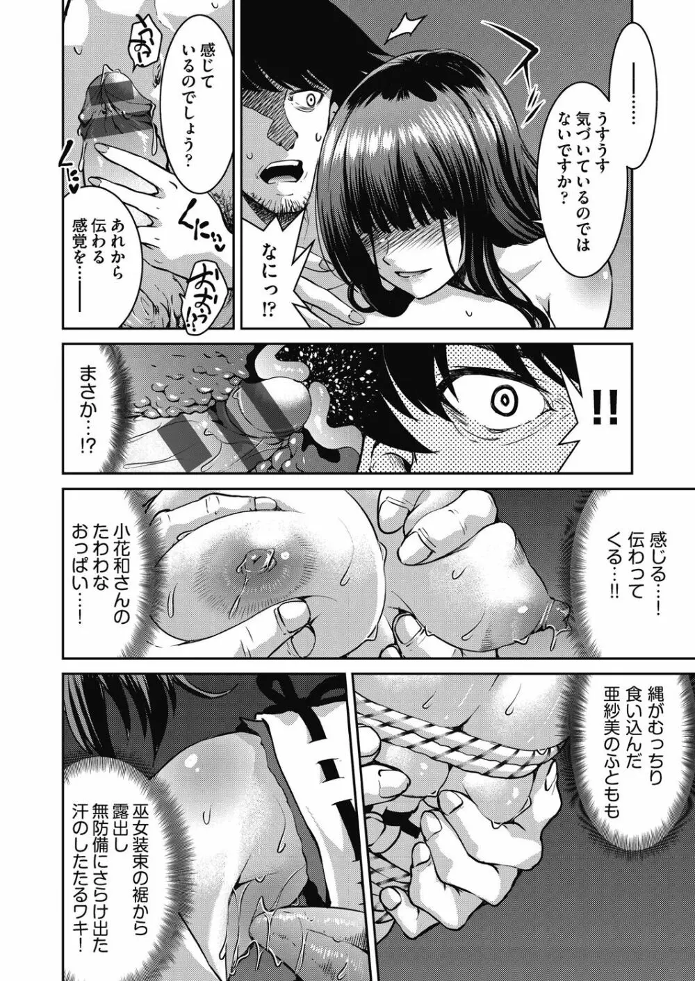 現実世界チート縄師 Page.172