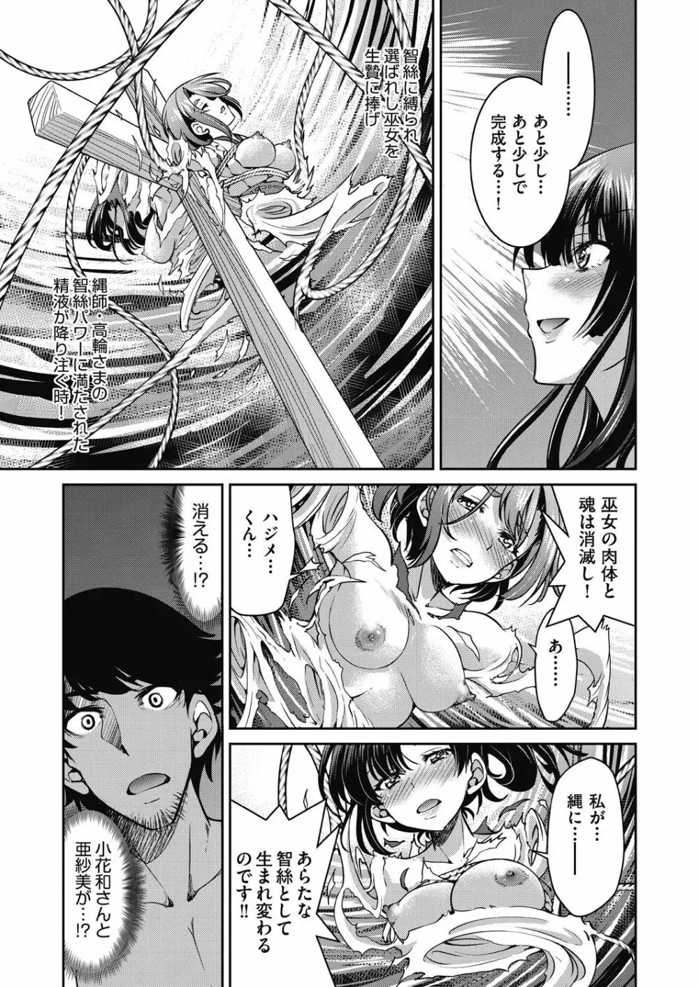 現実世界チート縄師 Page.177