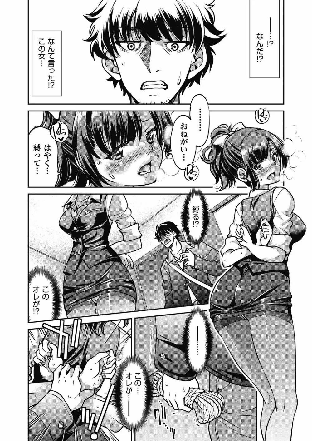 現実世界チート縄師 Page.18