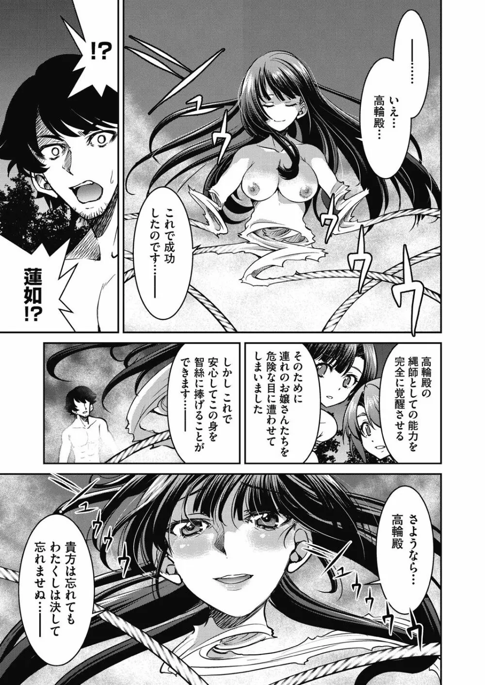 現実世界チート縄師 Page.181