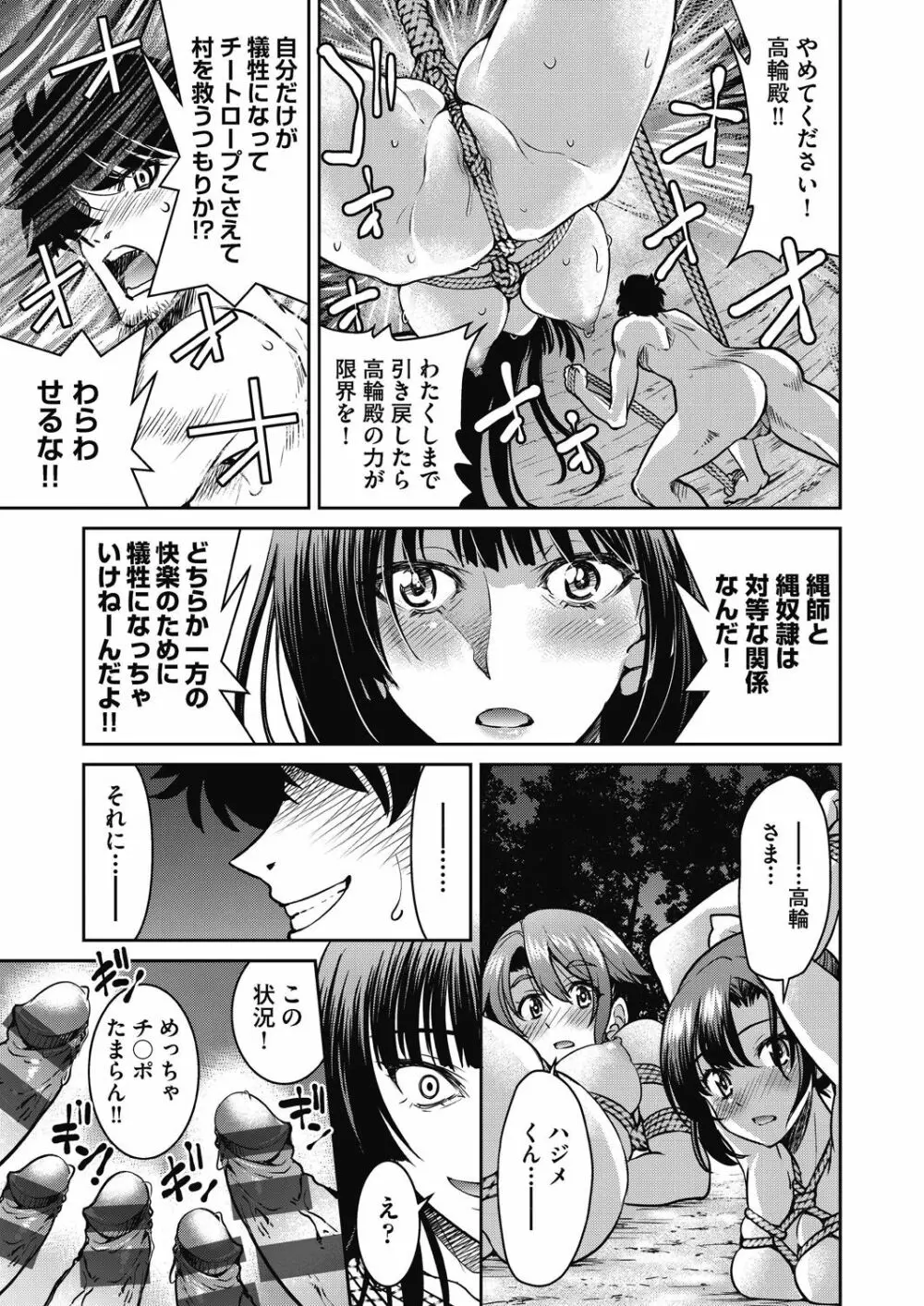 現実世界チート縄師 Page.183