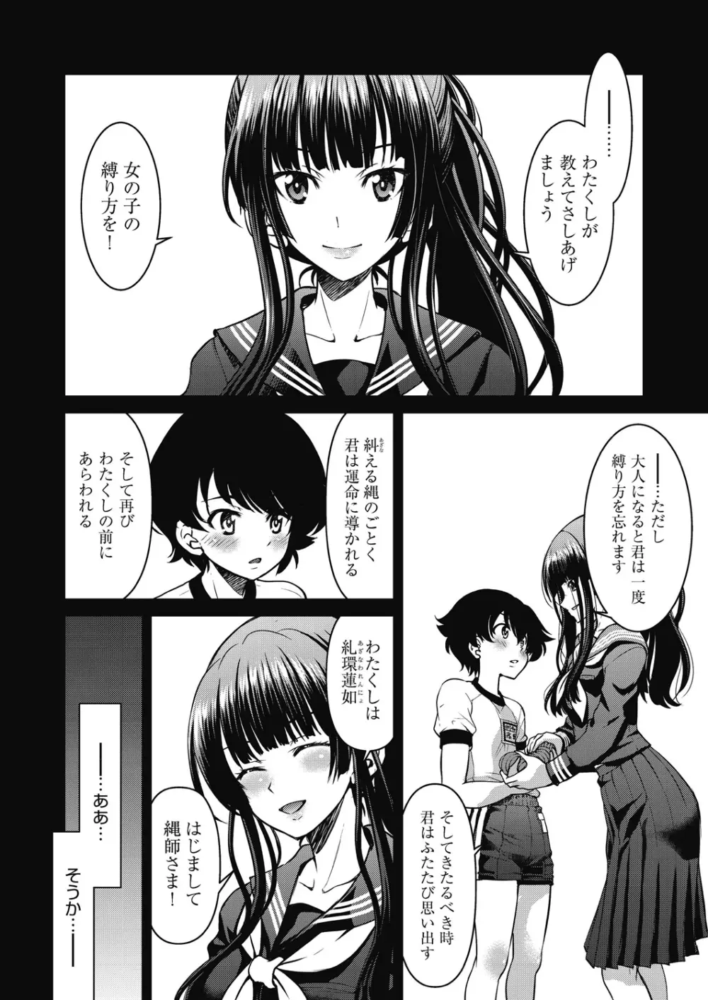 現実世界チート縄師 Page.192