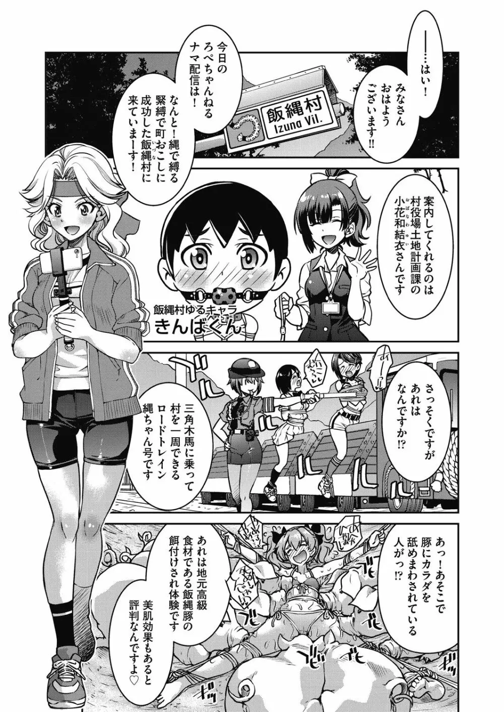 現実世界チート縄師 Page.195