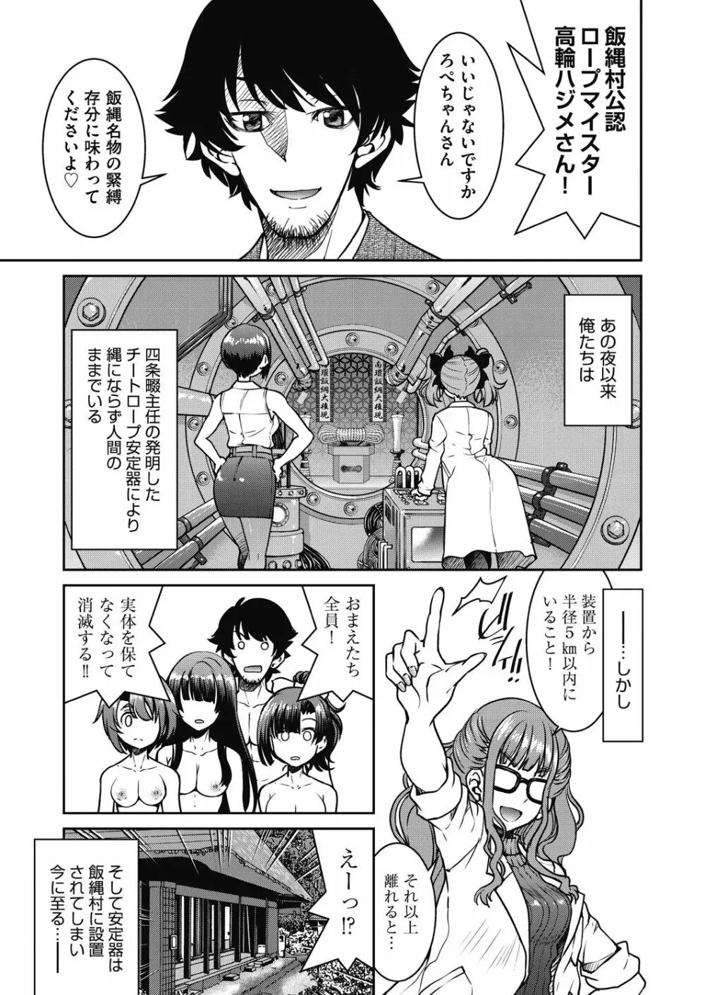 現実世界チート縄師 Page.197