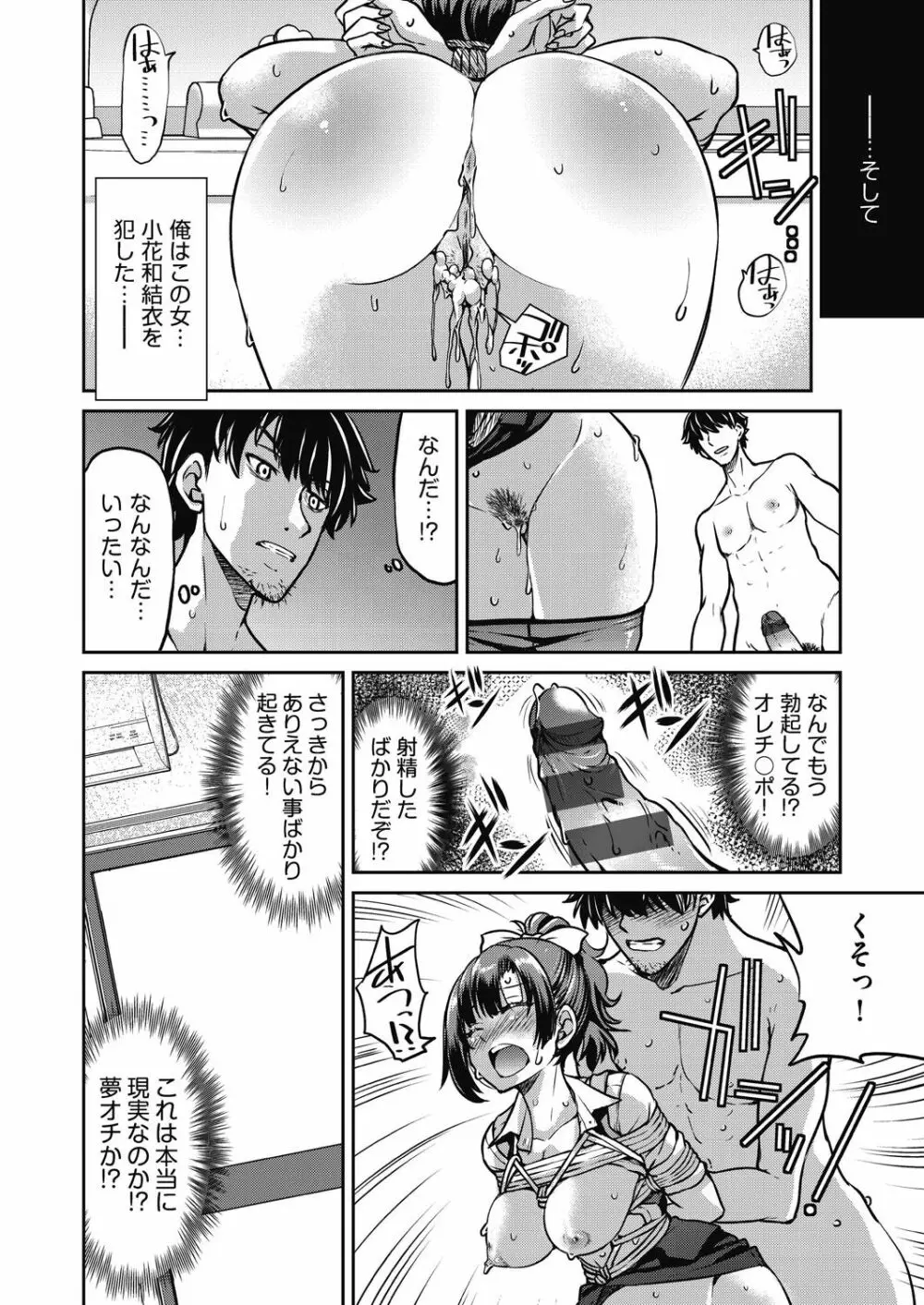 現実世界チート縄師 Page.26