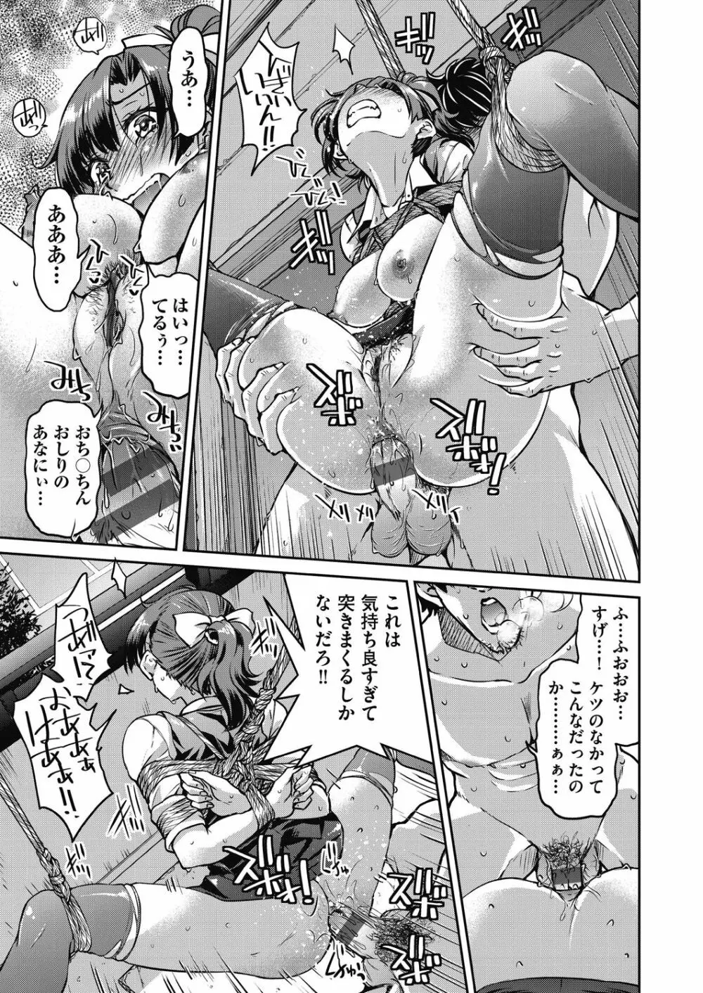 現実世界チート縄師 Page.29