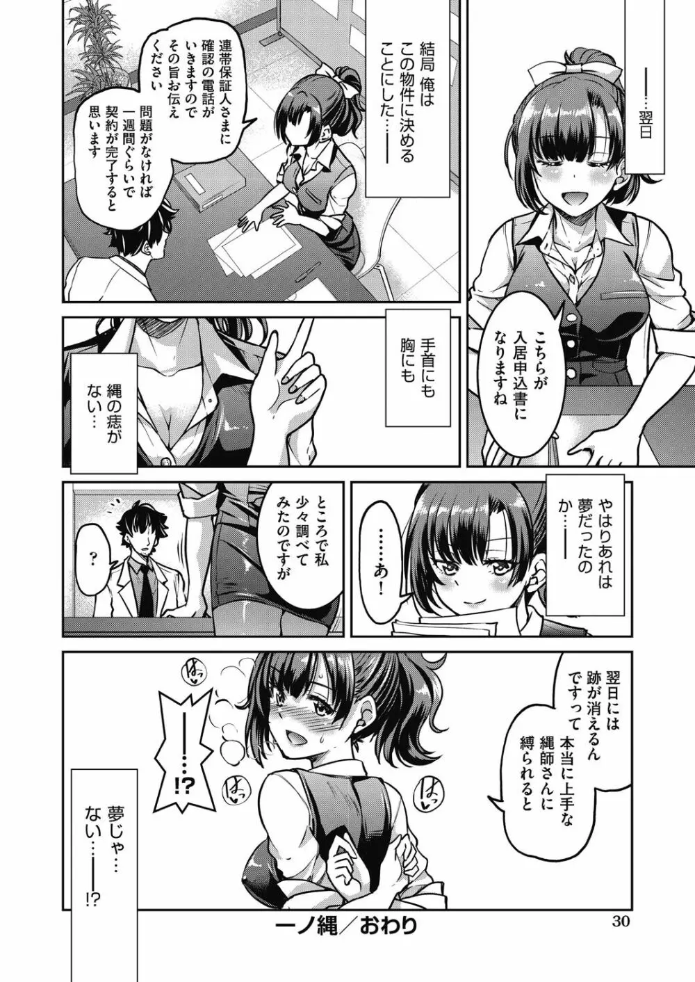 現実世界チート縄師 Page.32