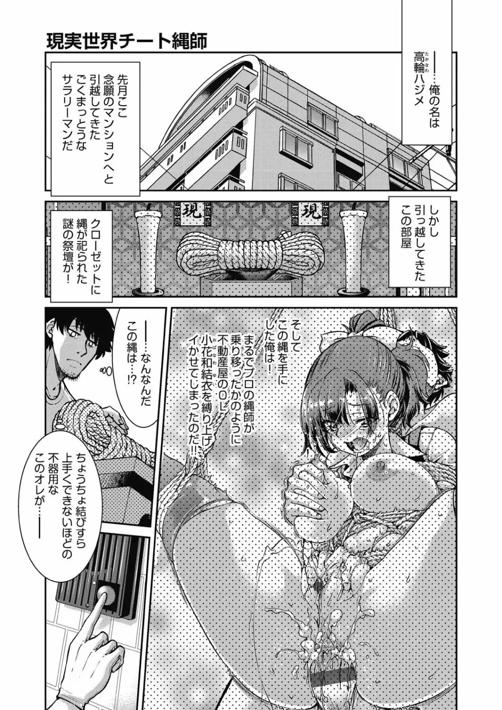 現実世界チート縄師 Page.33