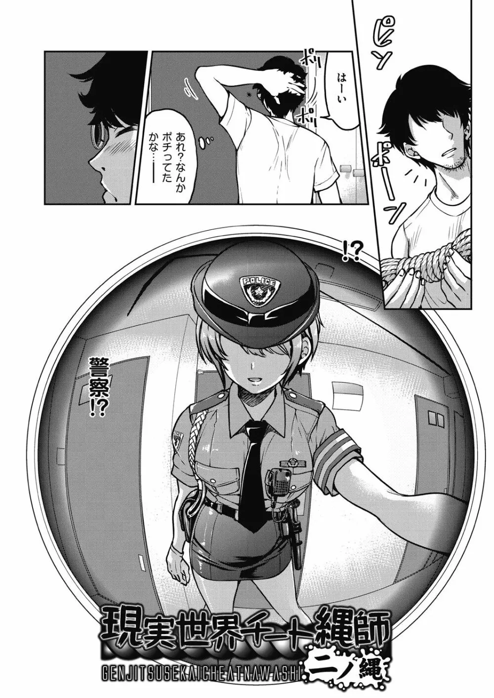 現実世界チート縄師 Page.34