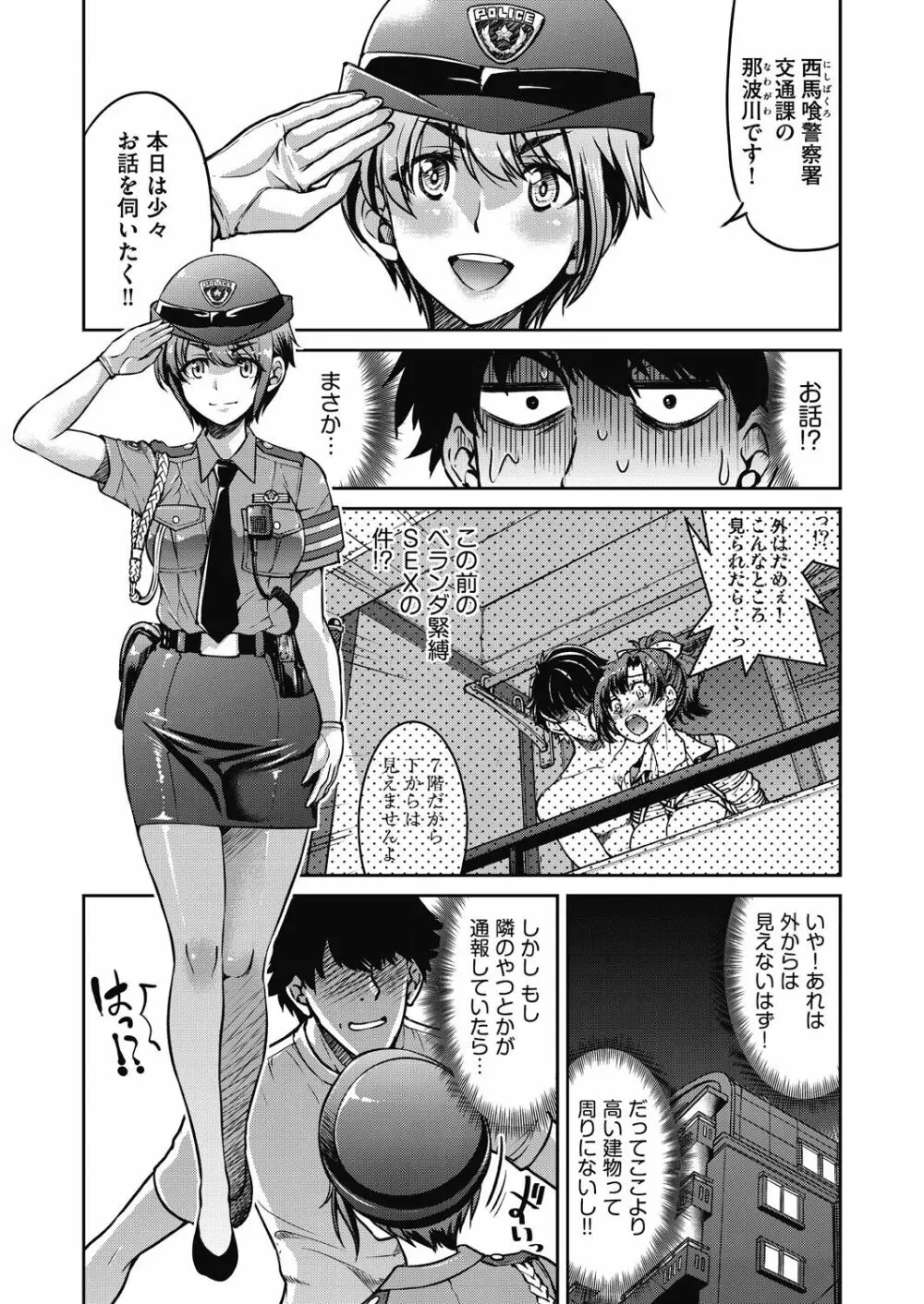 現実世界チート縄師 Page.35