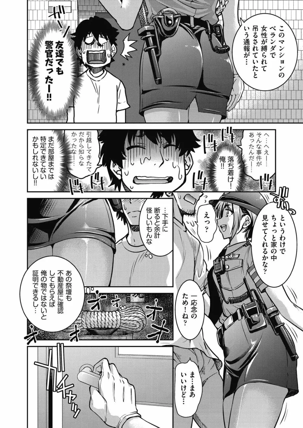 現実世界チート縄師 Page.38