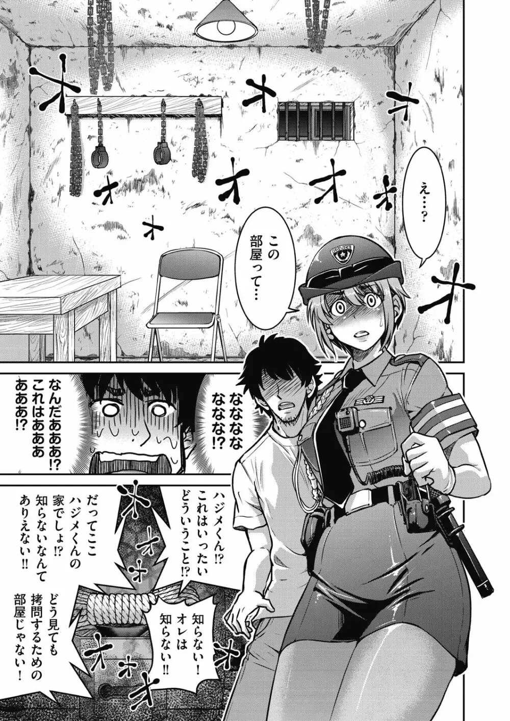 現実世界チート縄師 Page.39