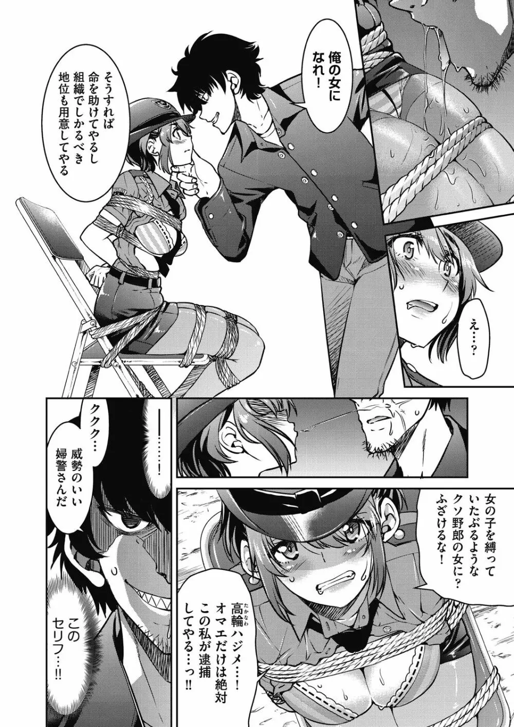 現実世界チート縄師 Page.46