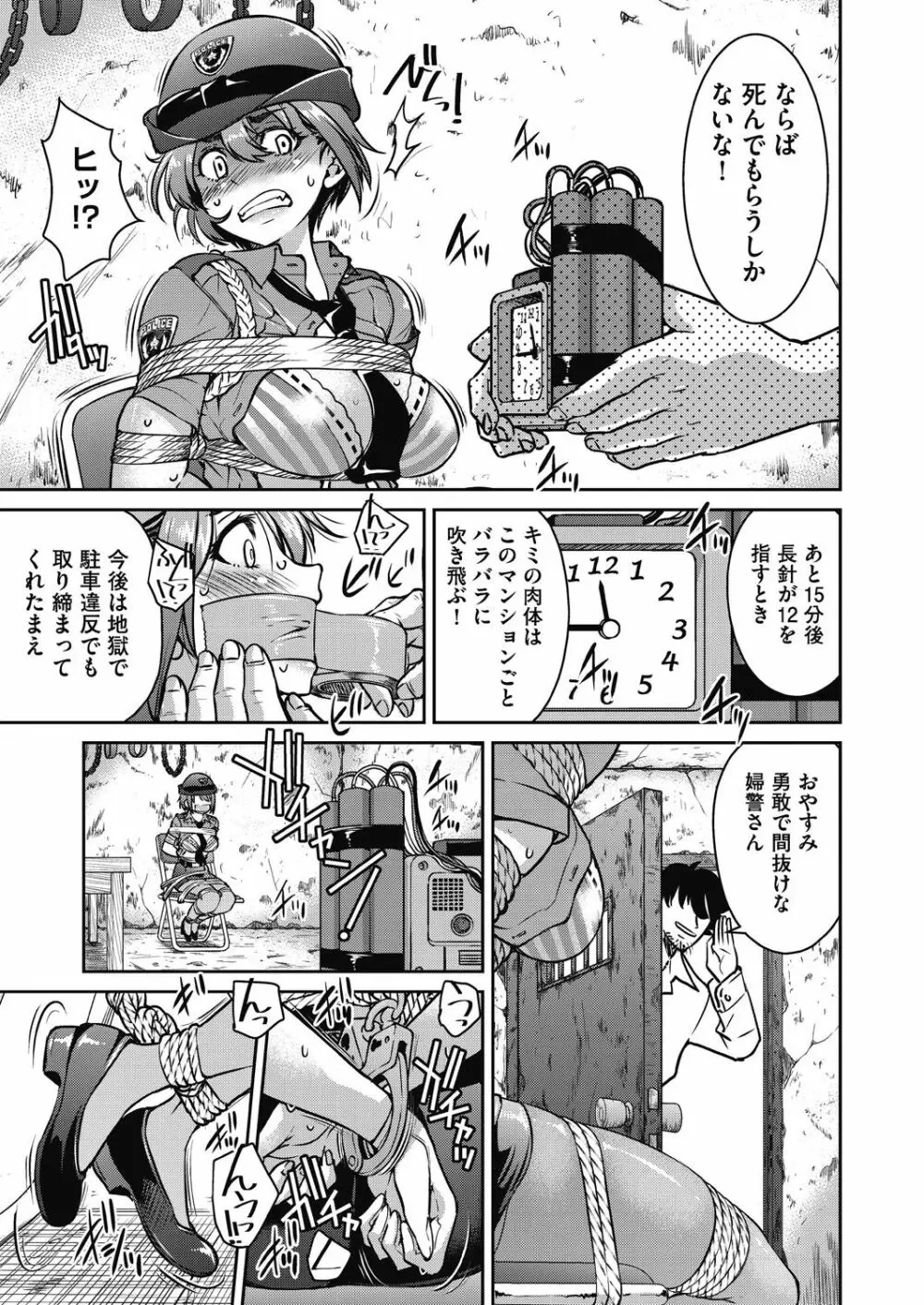 現実世界チート縄師 Page.47