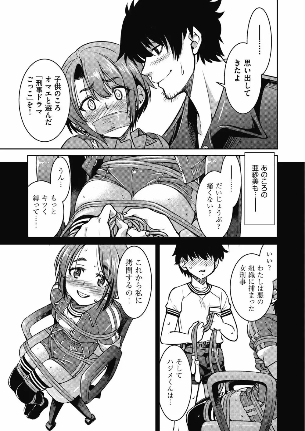 現実世界チート縄師 Page.55