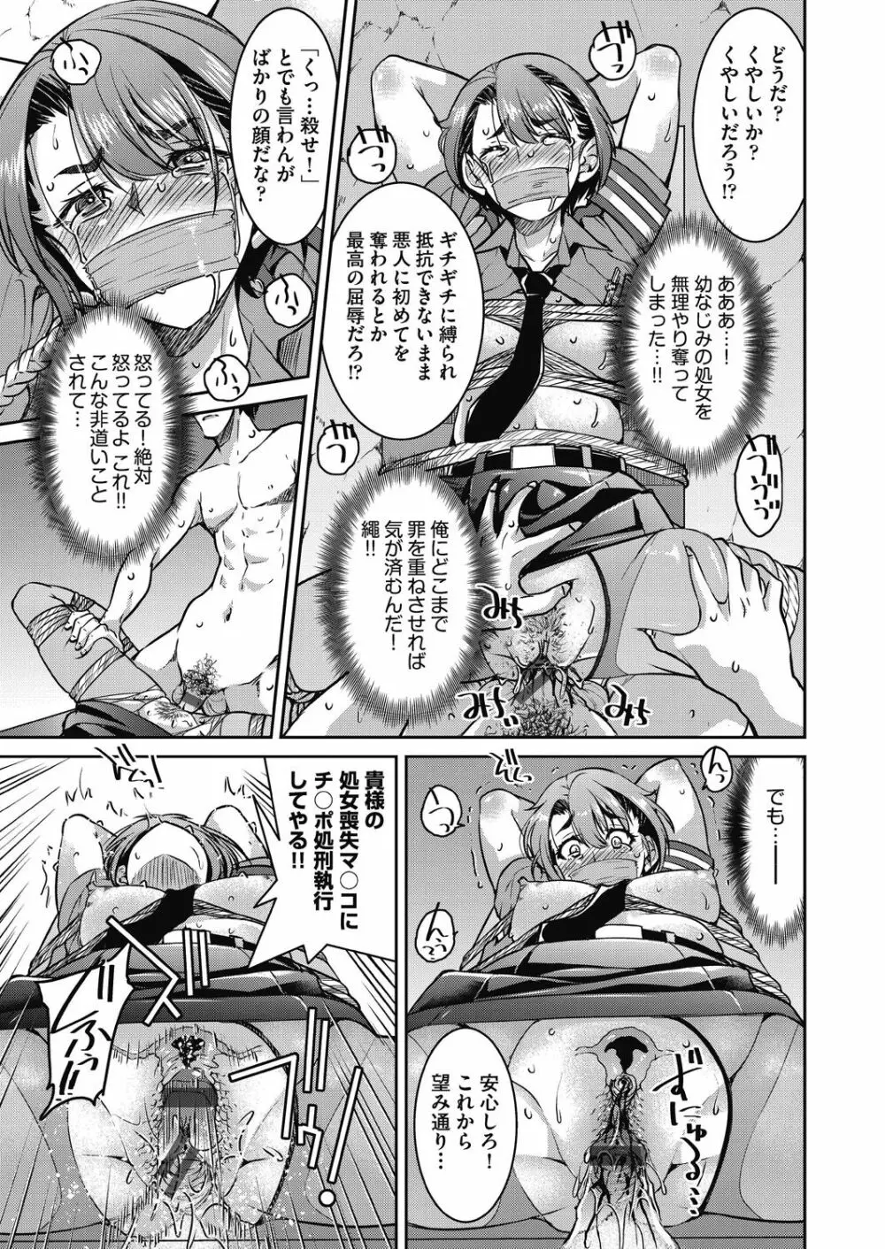 現実世界チート縄師 Page.59