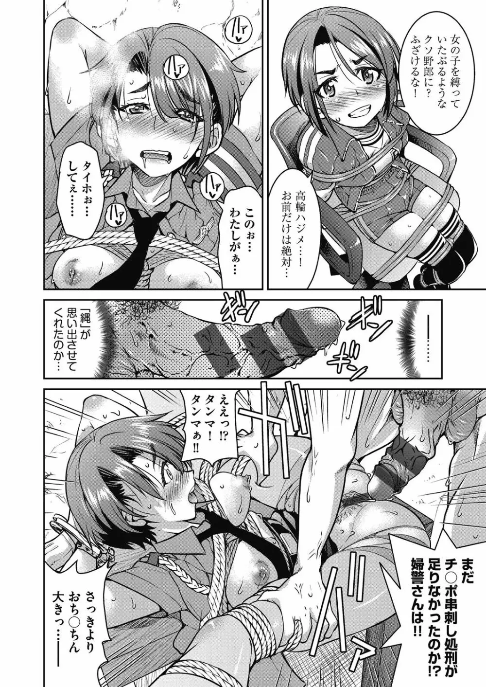 現実世界チート縄師 Page.62