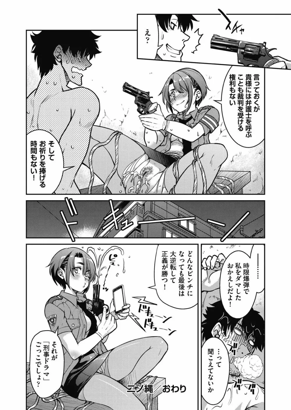 現実世界チート縄師 Page.68