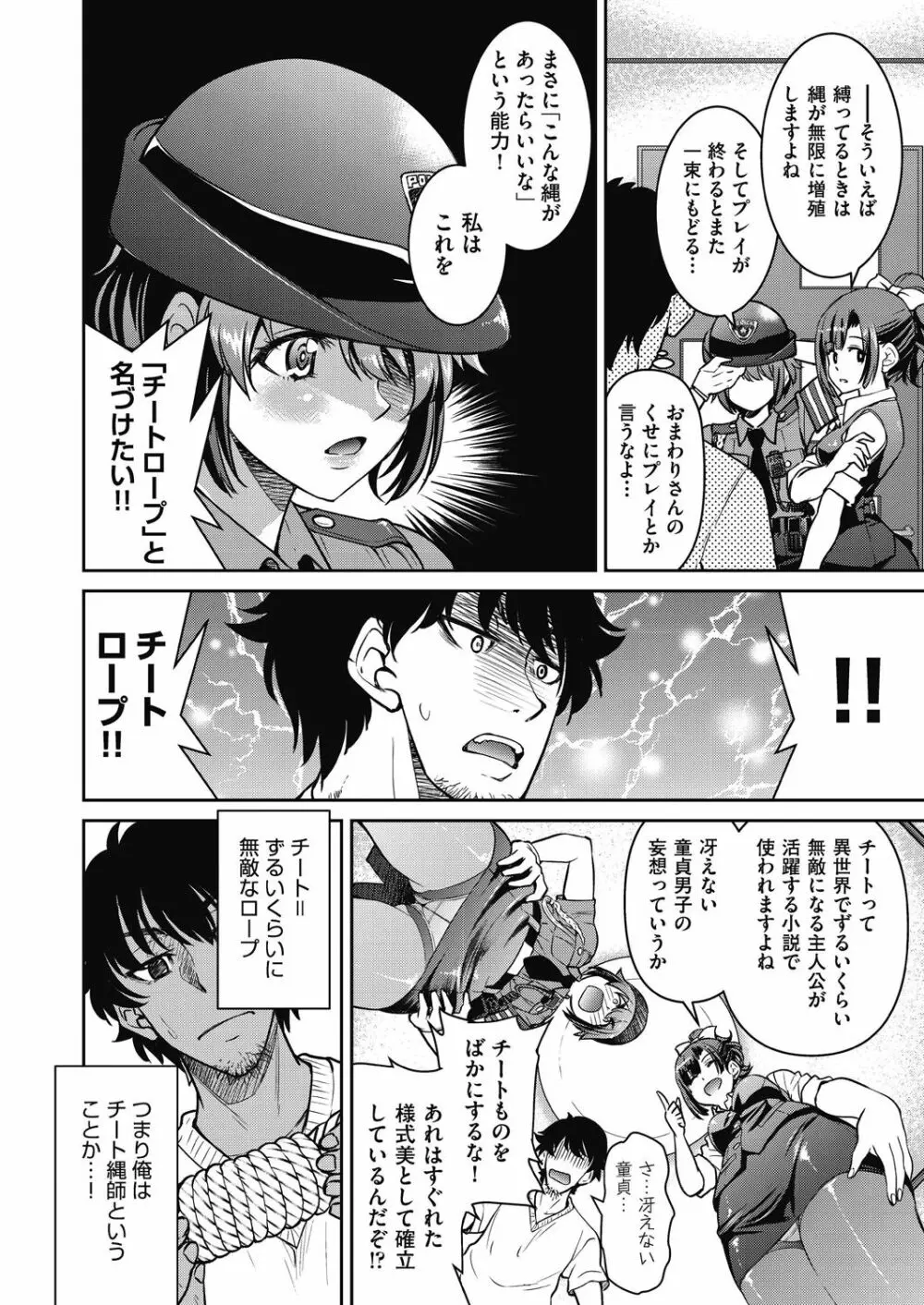 現実世界チート縄師 Page.72