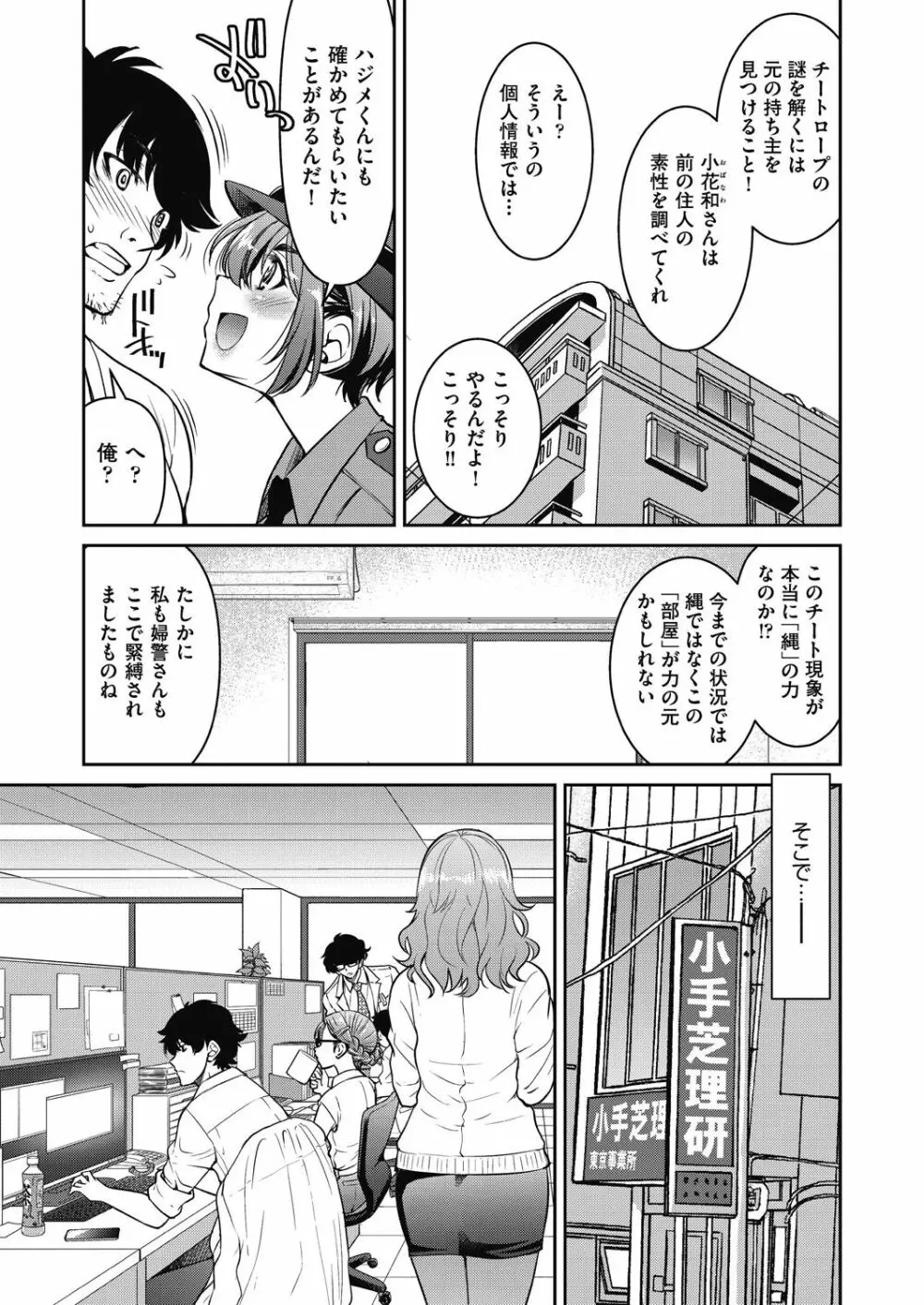 現実世界チート縄師 Page.73