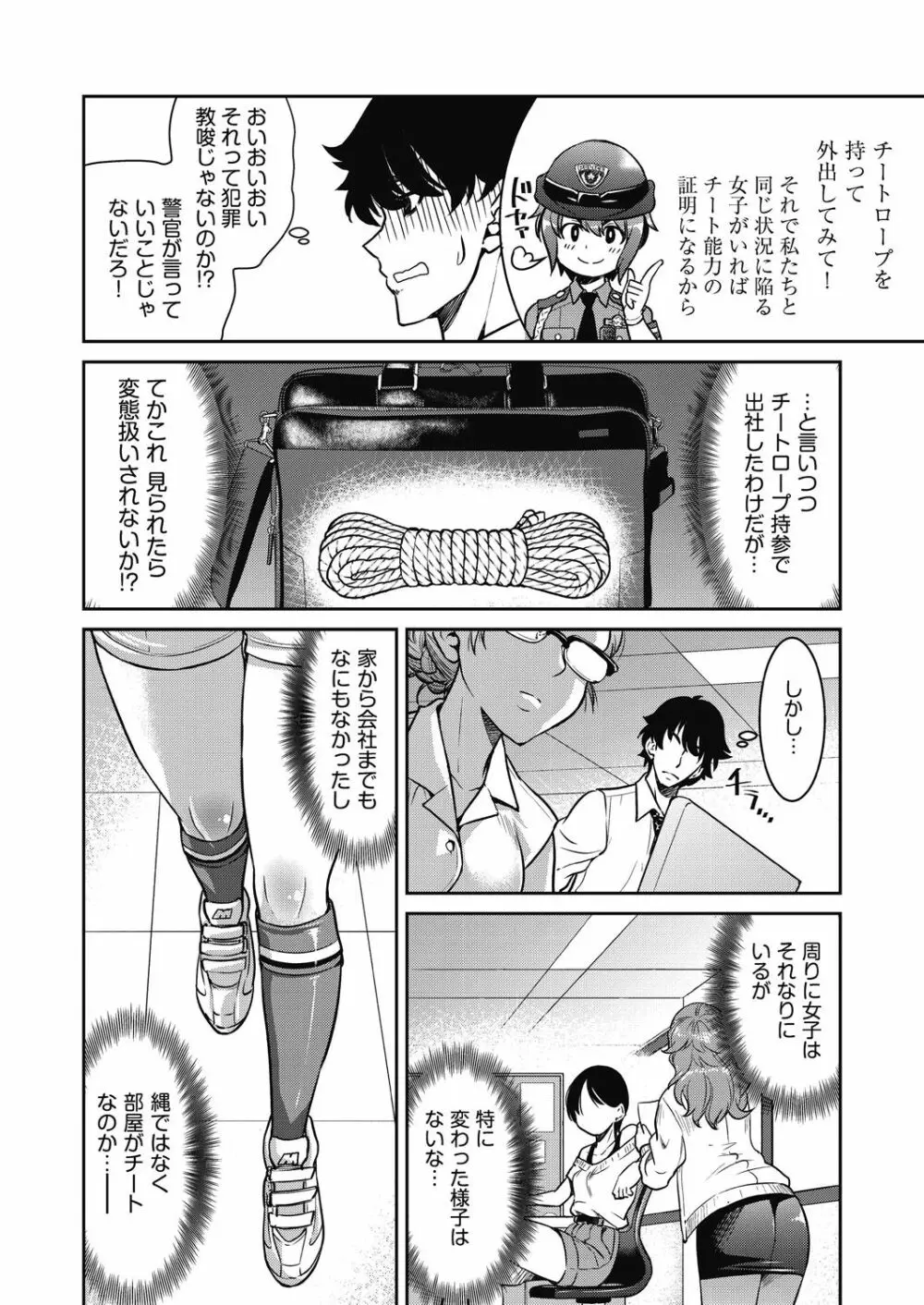 現実世界チート縄師 Page.74