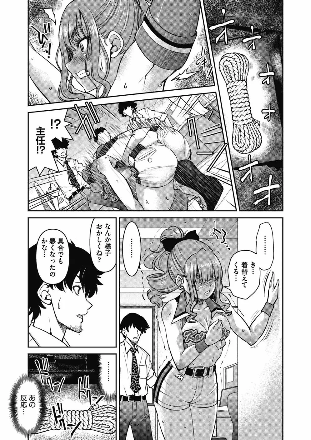 現実世界チート縄師 Page.79