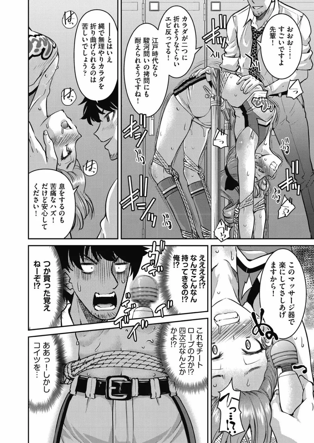 現実世界チート縄師 Page.88