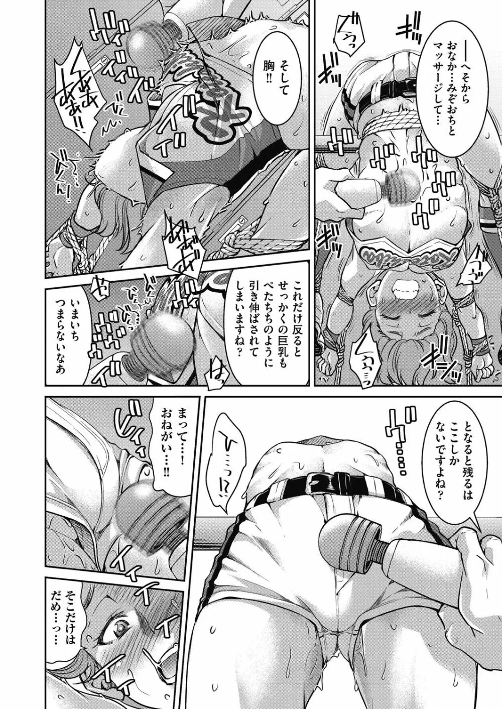 現実世界チート縄師 Page.90