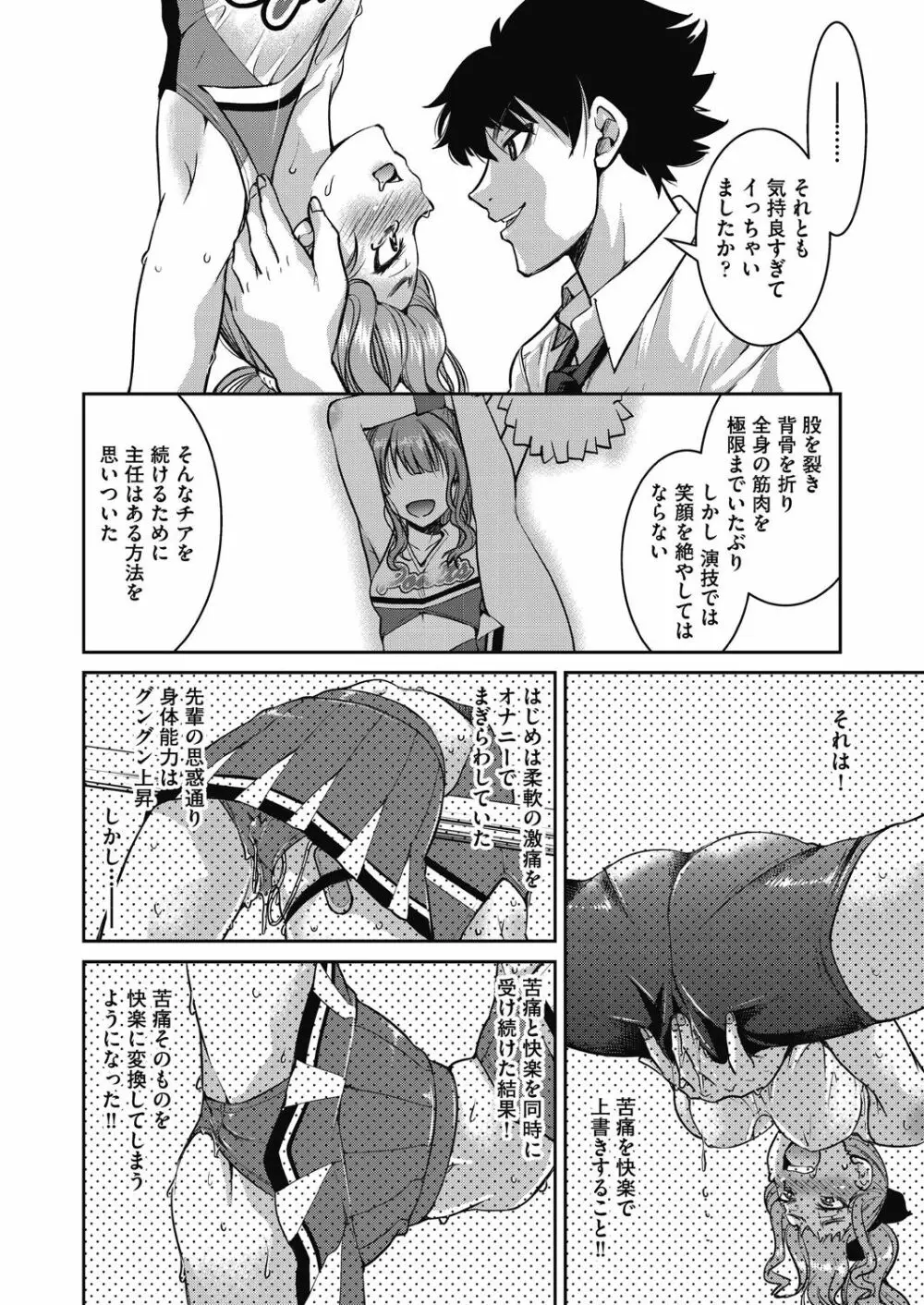 現実世界チート縄師 Page.92