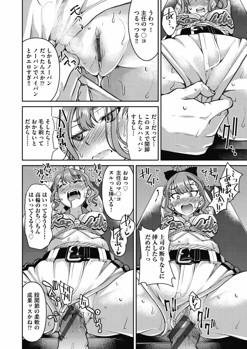 現実世界チート縄師 Page.94