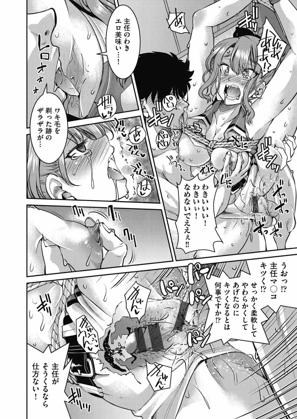 現実世界チート縄師 Page.98