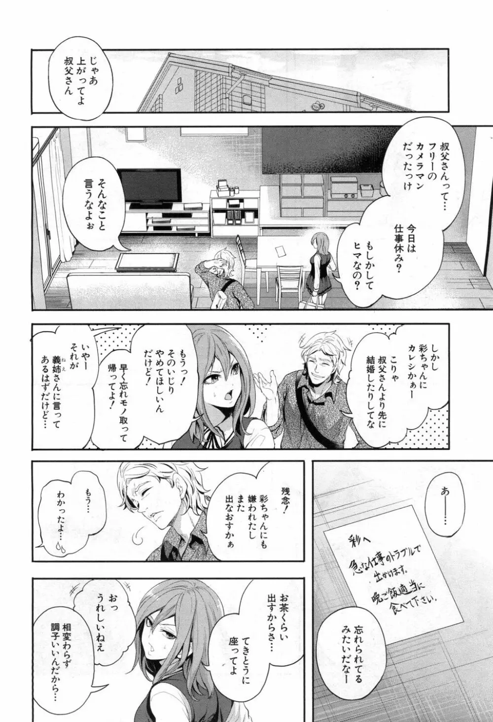 俺の彼女は知らない間に… Page.10