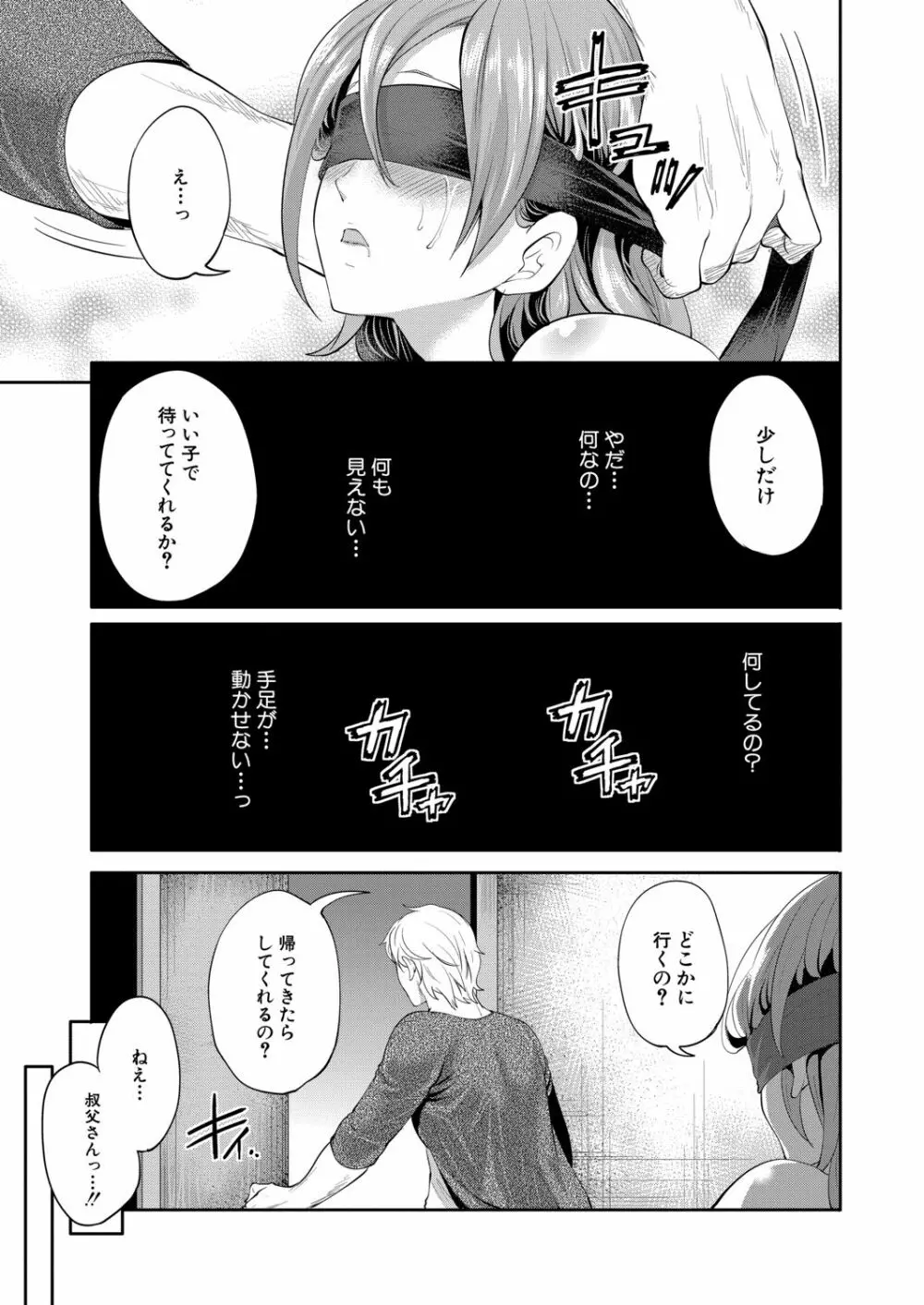 俺の彼女は知らない間に… Page.115