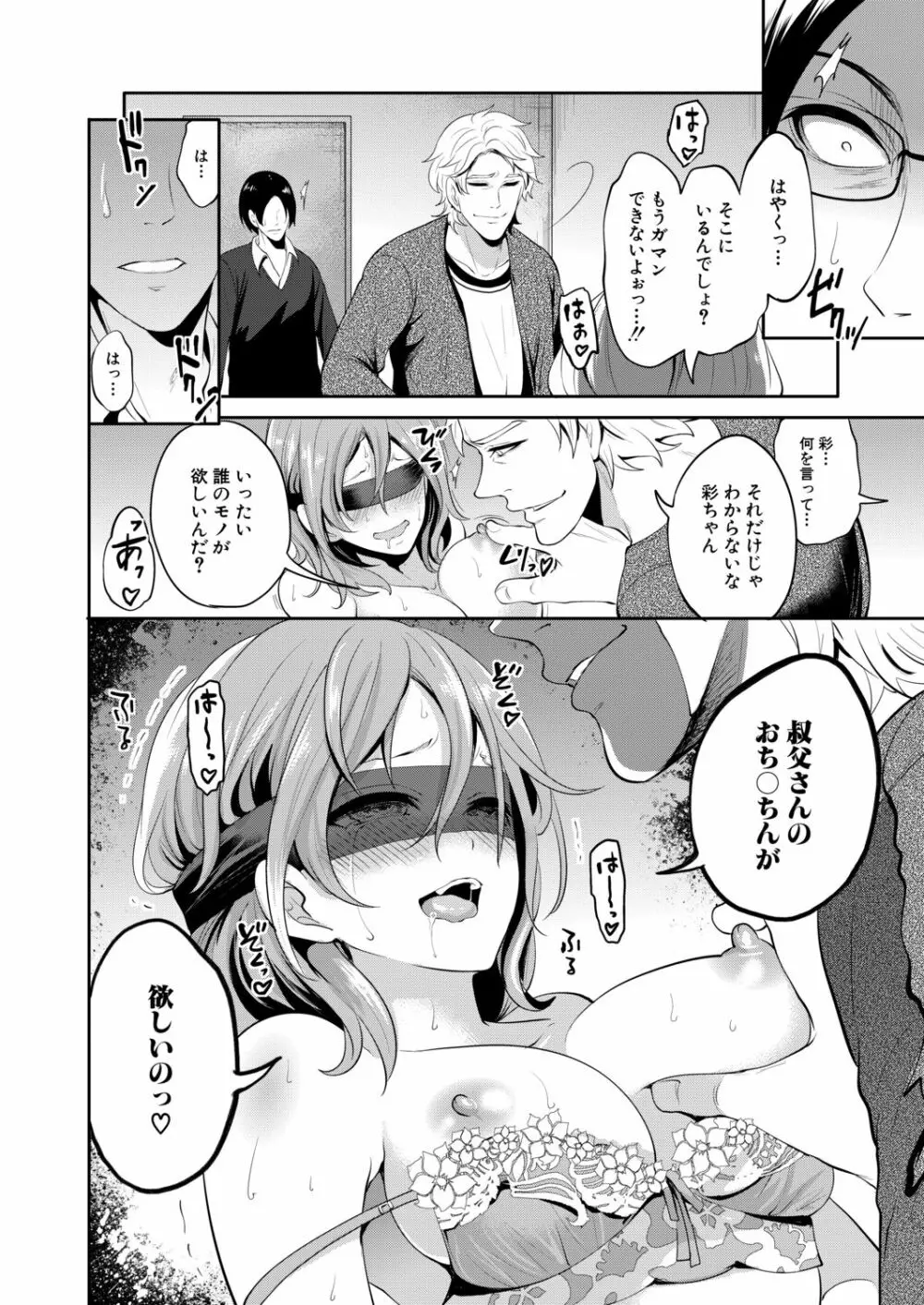 俺の彼女は知らない間に… Page.122