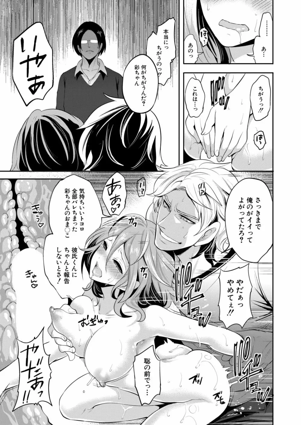 俺の彼女は知らない間に… Page.129