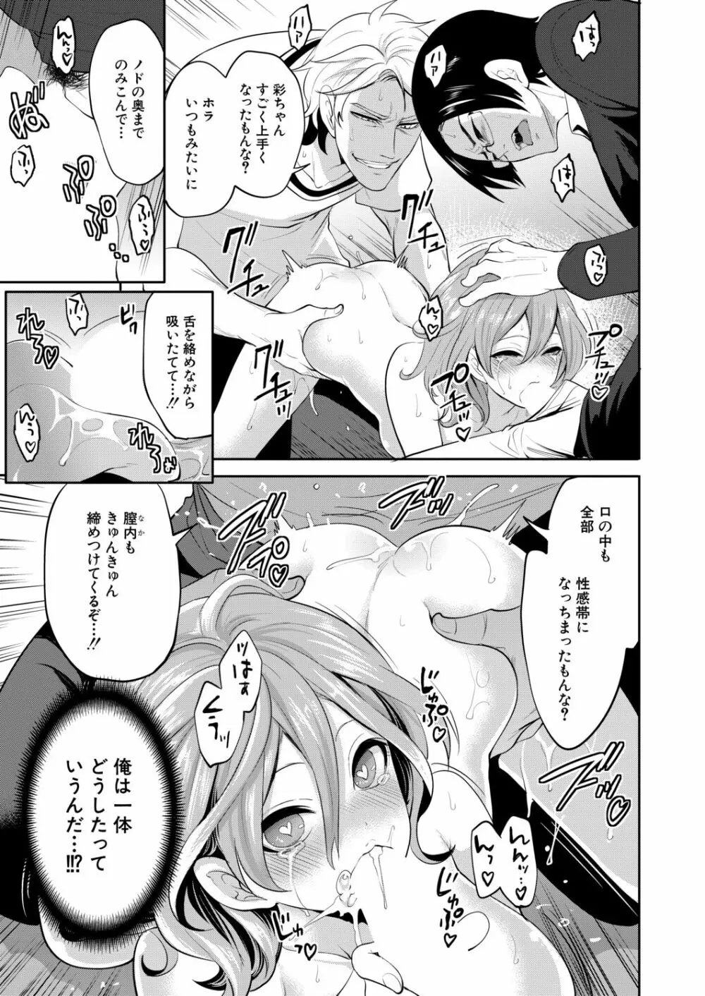 俺の彼女は知らない間に… Page.153