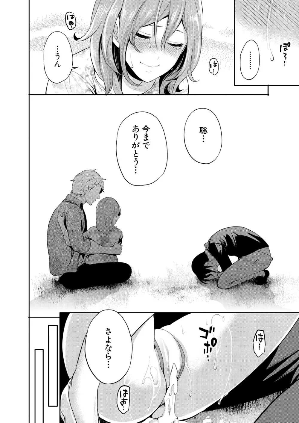 俺の彼女は知らない間に… Page.196