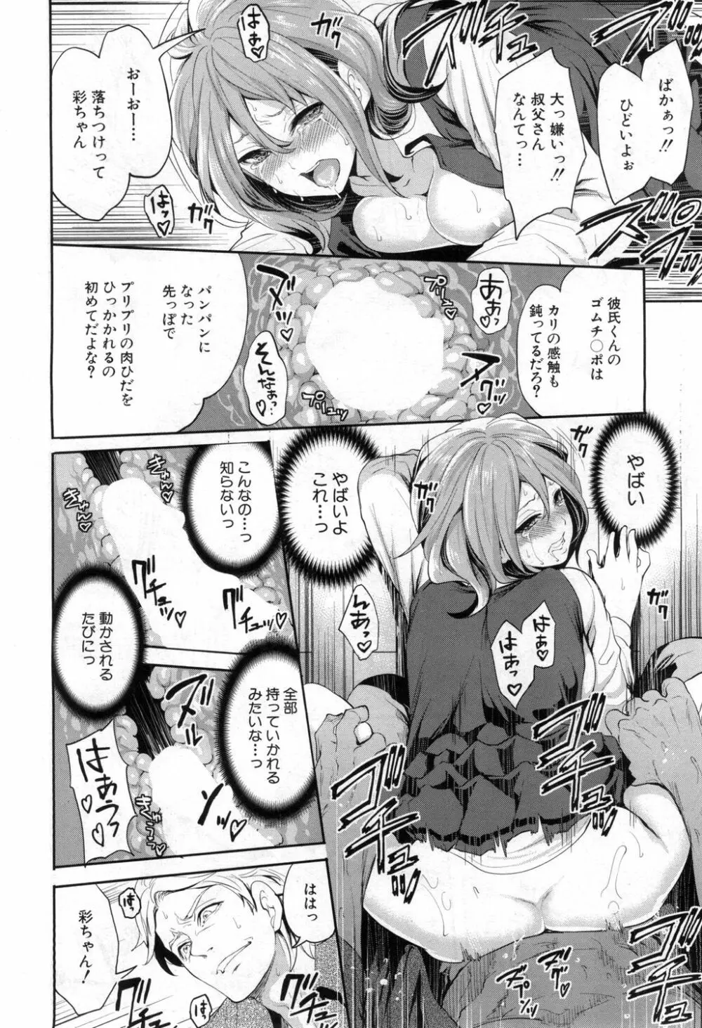 俺の彼女は知らない間に… Page.30