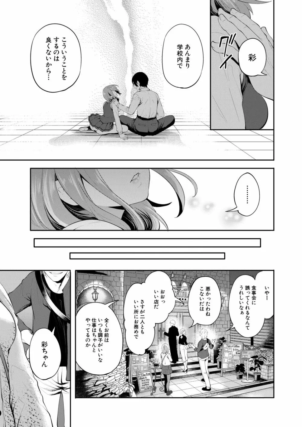 俺の彼女は知らない間に… Page.43