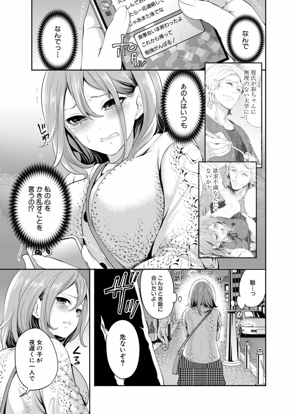 俺の彼女は知らない間に… Page.47