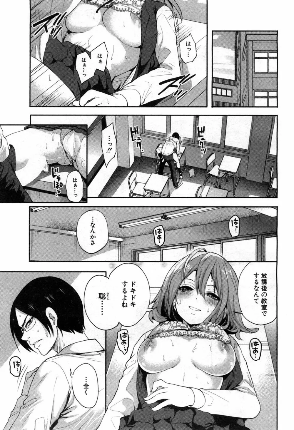 俺の彼女は知らない間に… Page.5