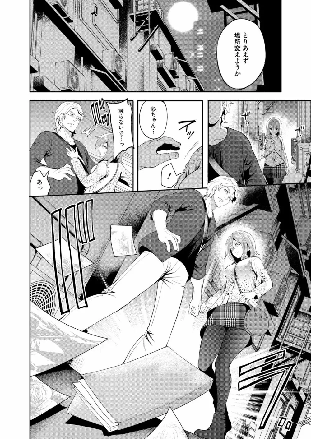 俺の彼女は知らない間に… Page.50