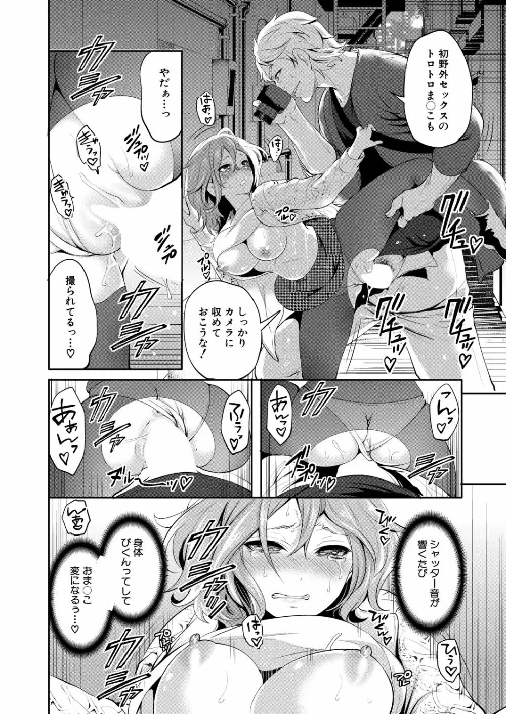 俺の彼女は知らない間に… Page.68