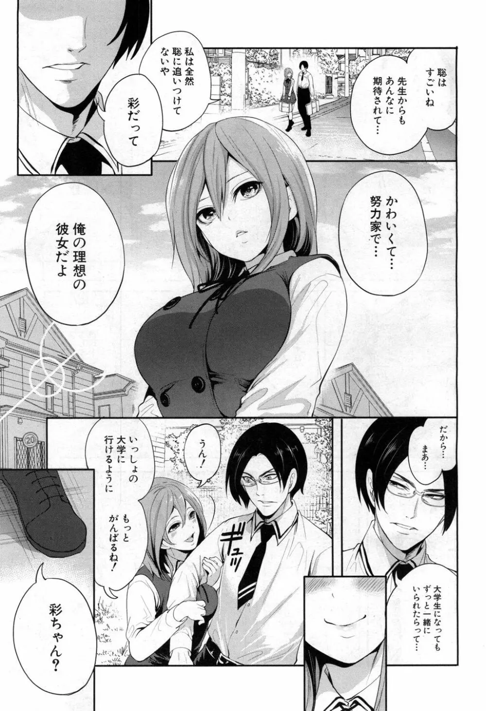 俺の彼女は知らない間に… Page.7